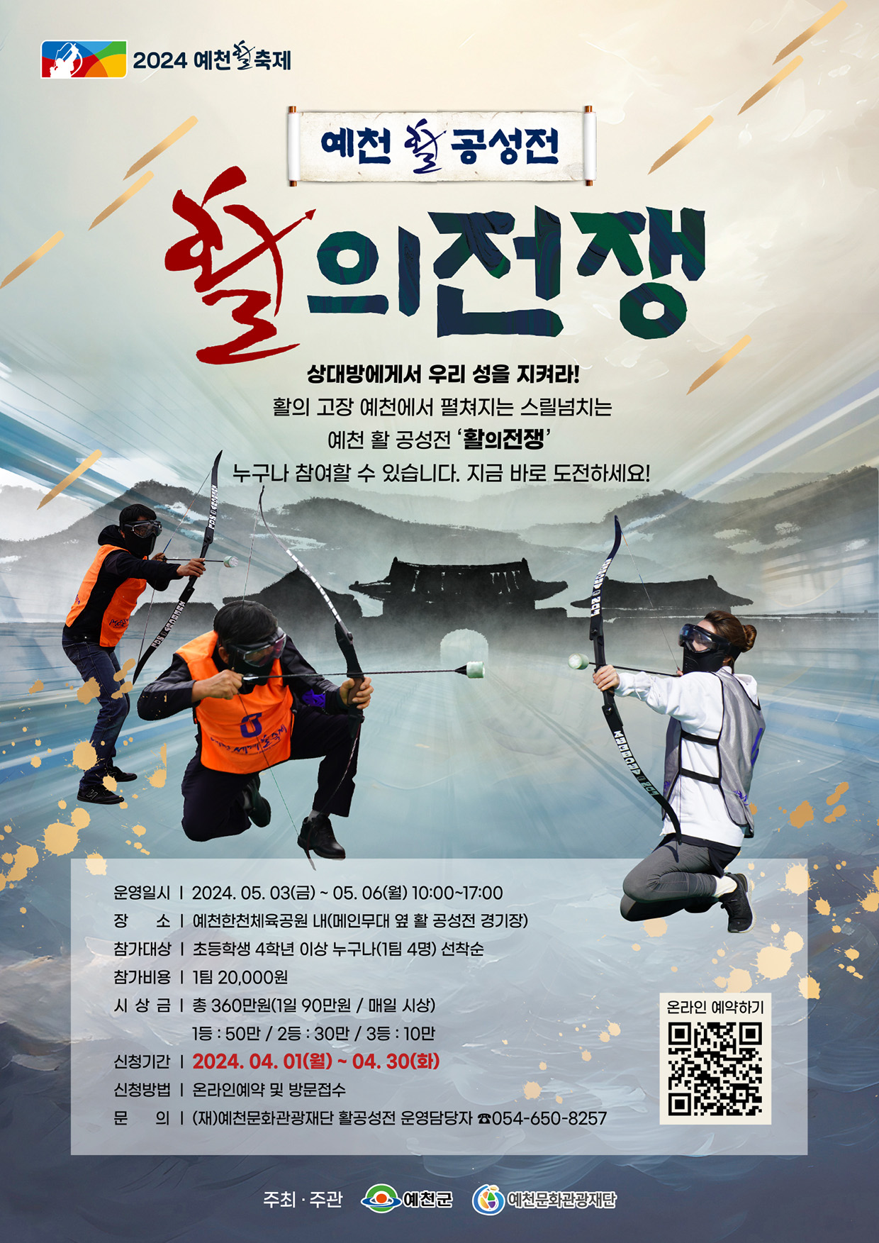 예천군 문화관광과_활공성전-활의전쟁 포스터(s_size)