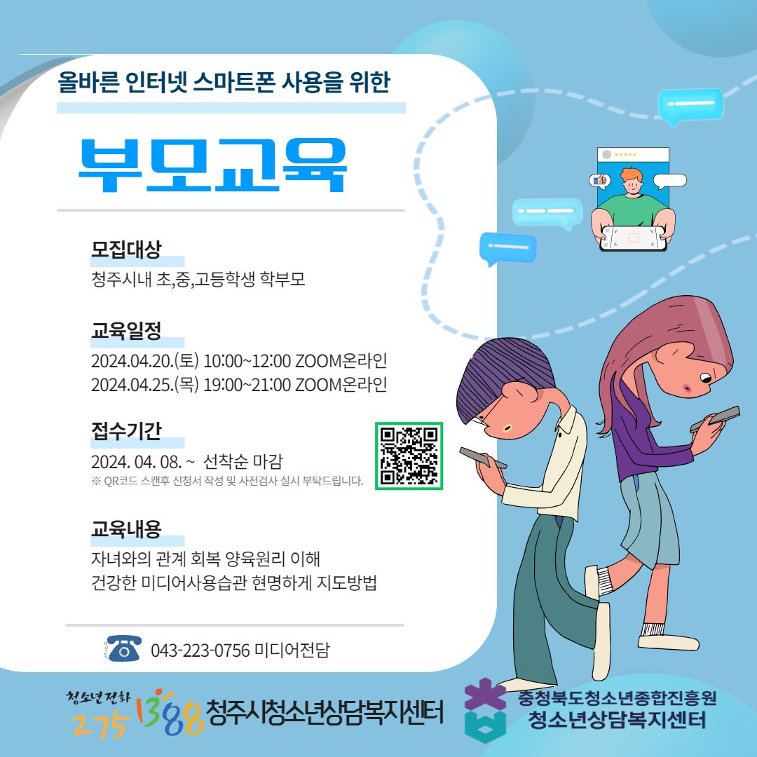 충청북도청소년종합진흥원_붙임 3. 포스터