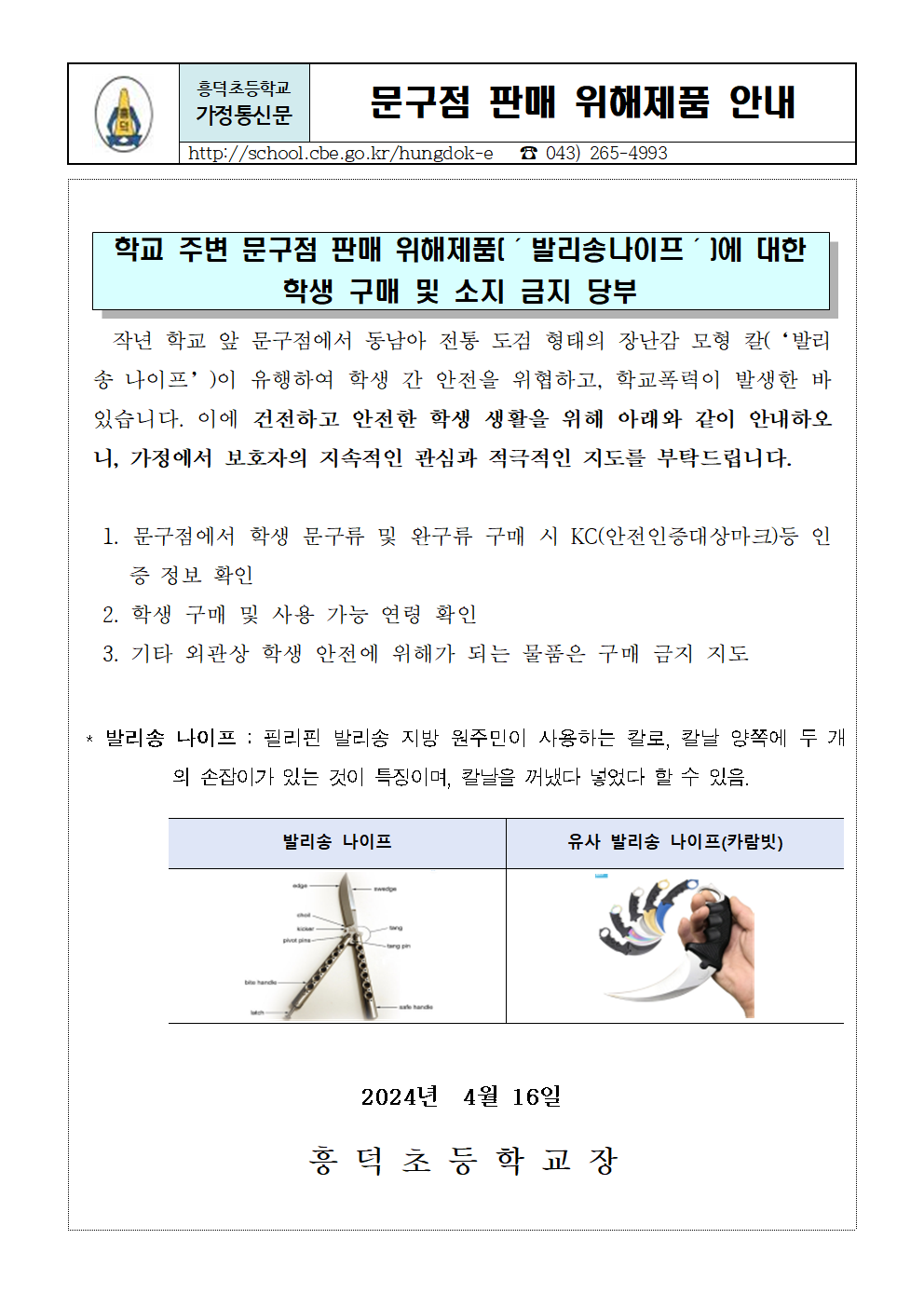 문구점판매 위해제품 안내장001