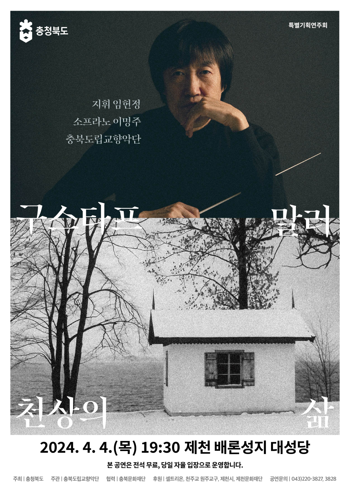충청북도교육청 창의특수교육과_제천 배론성지 공연 포스터