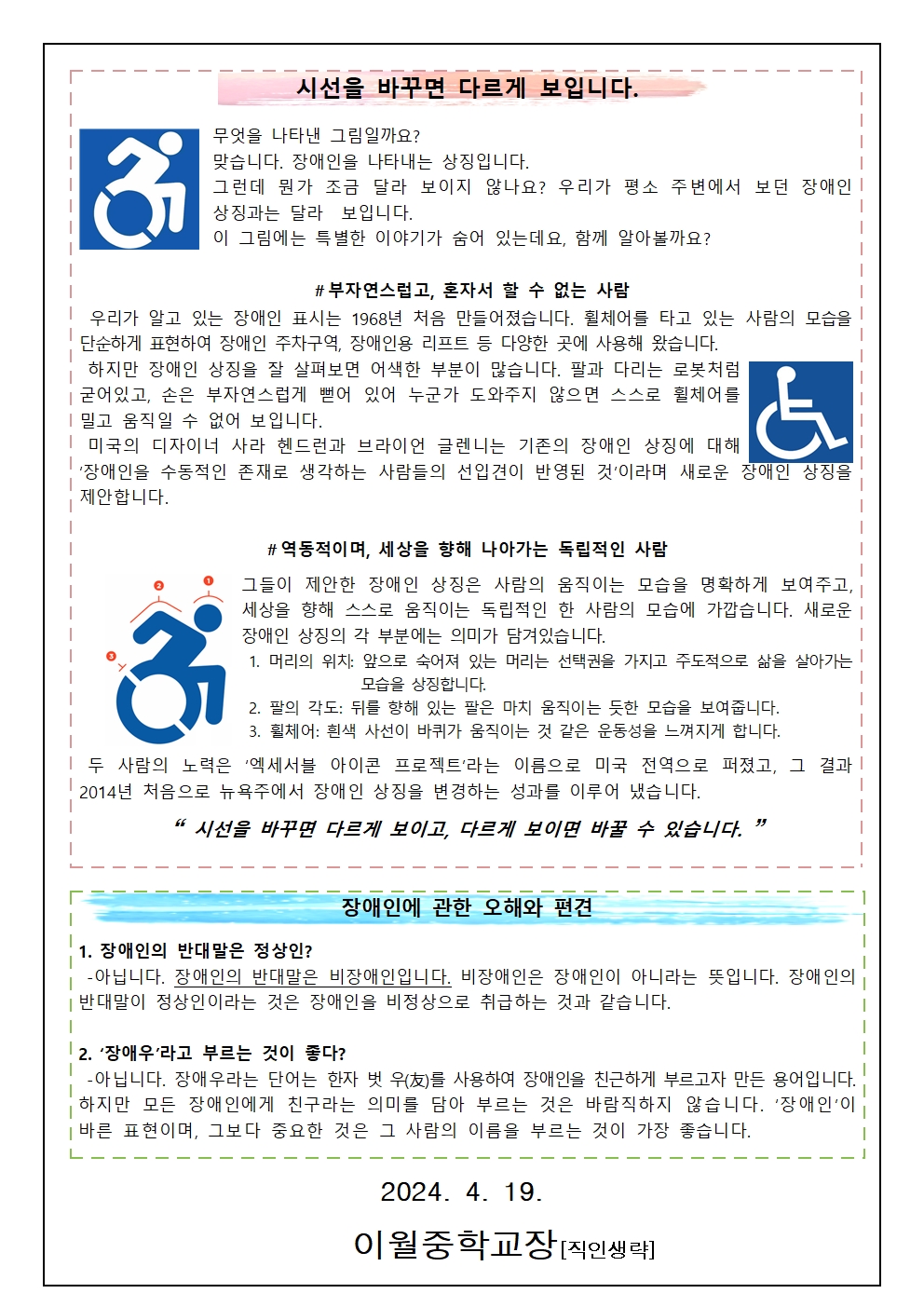 장애이해 및 장애인식개선교육 가정통신문002