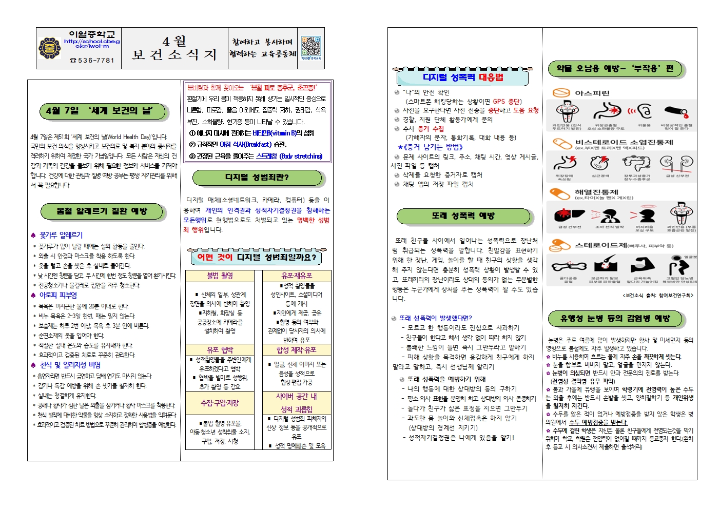 2024. 4월 보건소식지001