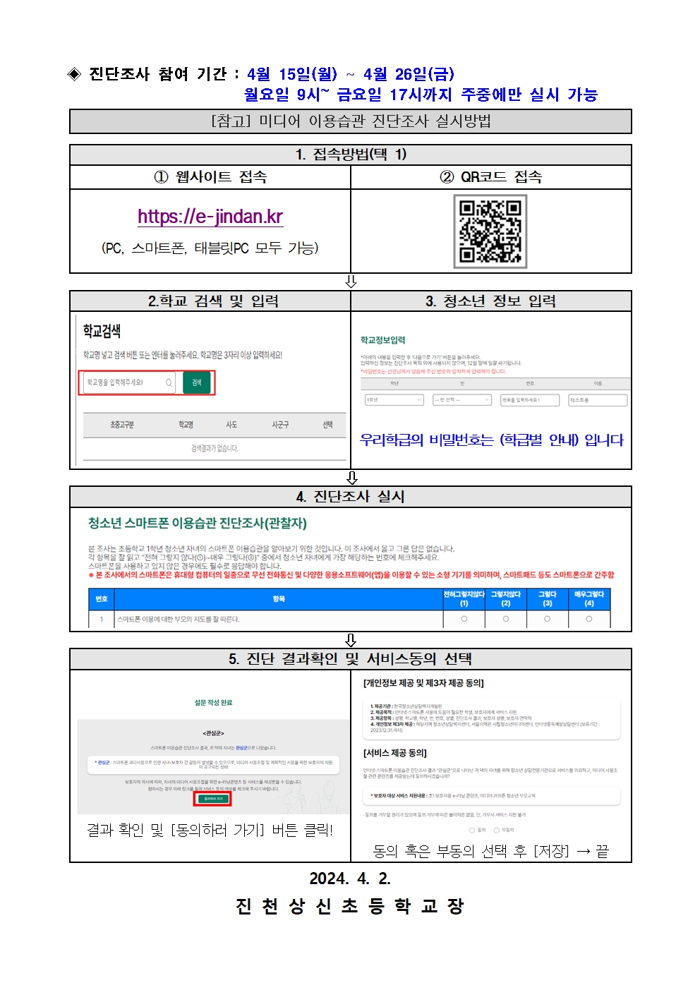 청소년 미디어 이용습관 진단조사 안내 가정통신문002