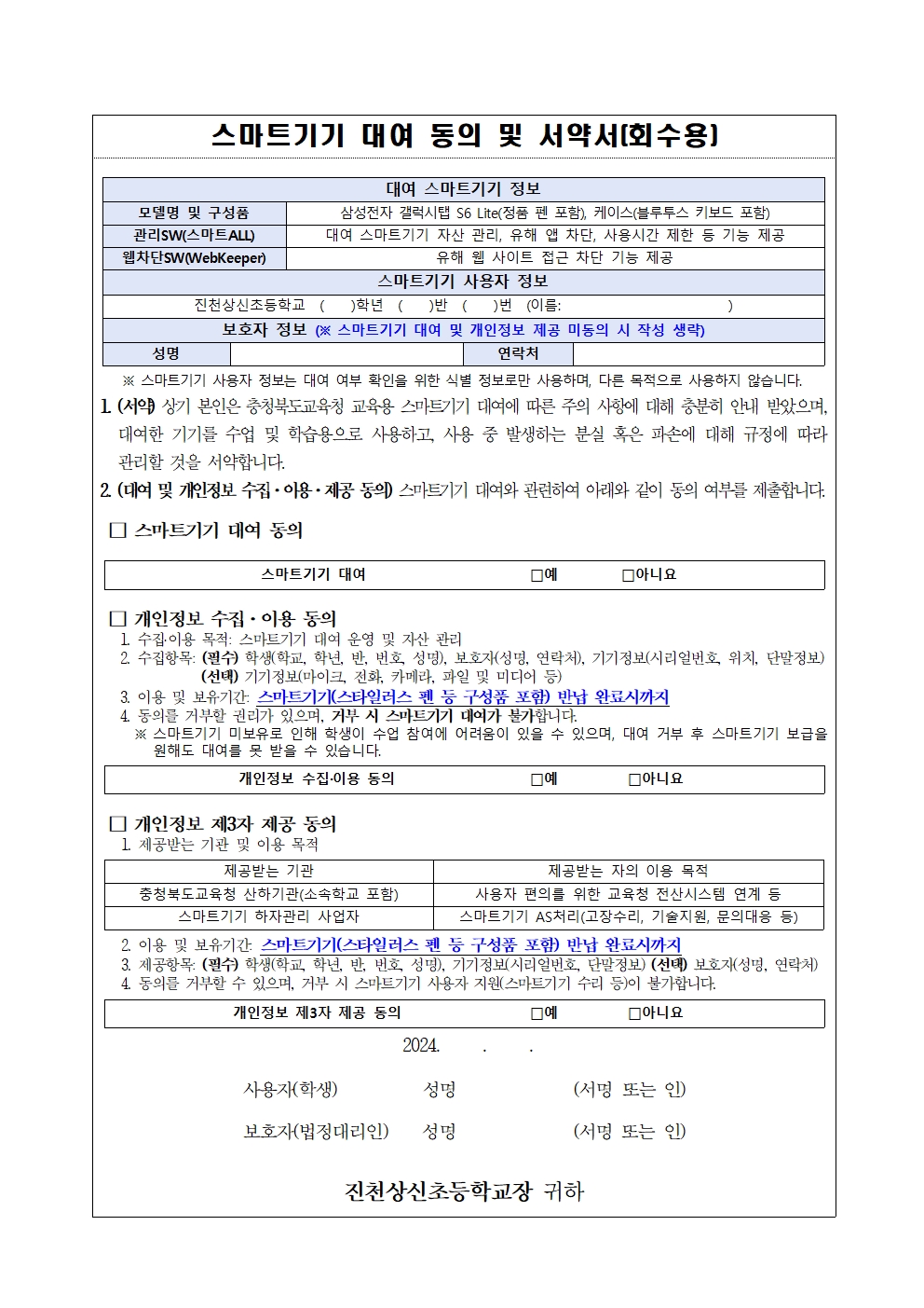 스마트기기 대여 안내 및 동의 서약서 가정통신문002