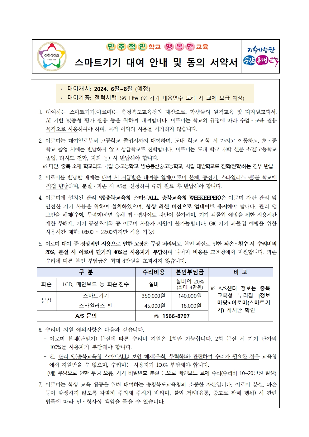 스마트기기 대여 안내 및 동의 서약서 가정통신문001