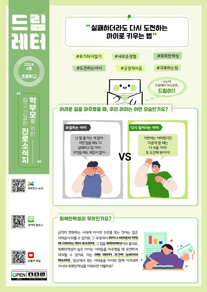 (PDF_배포)2024+드림레터(04호_초등학교)_1
