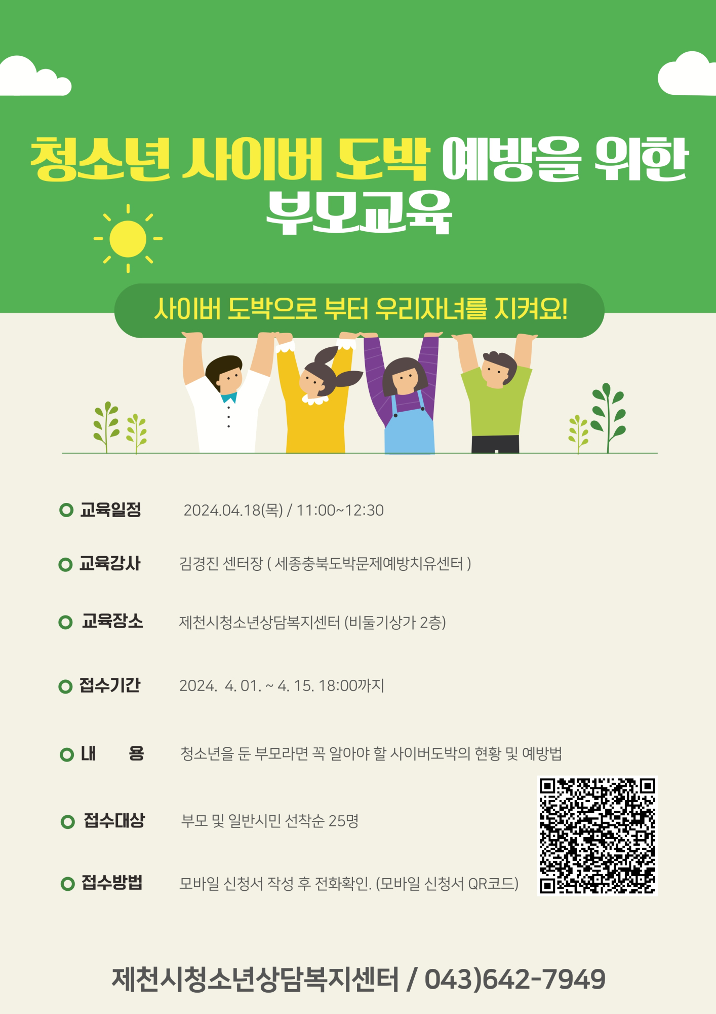 충청북도제천교육지원청 학교지원센터_홍보 포스터