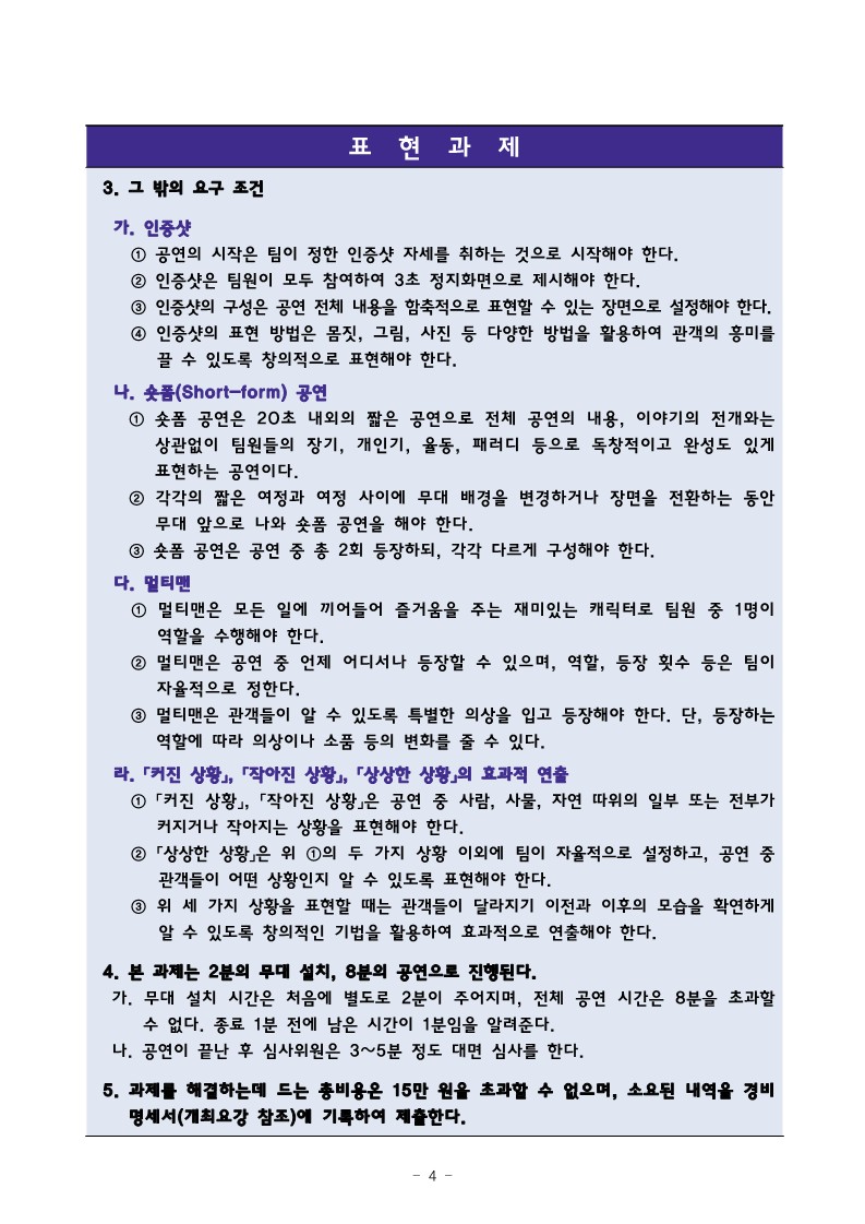 2024년 대한민국 학생창의력 챔피언대회 표현과제_4