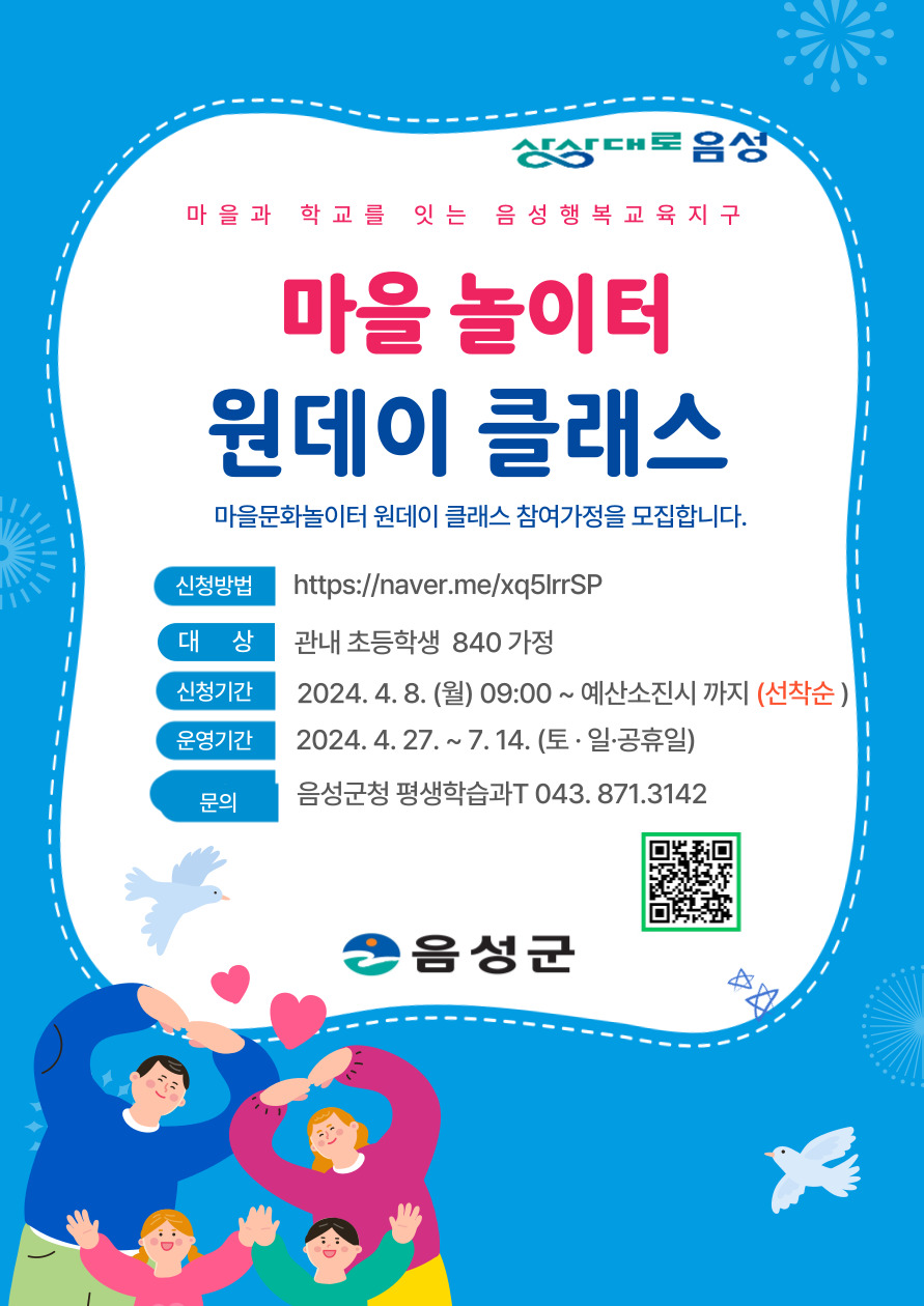 음성군 평생학습과_홍보 포스터