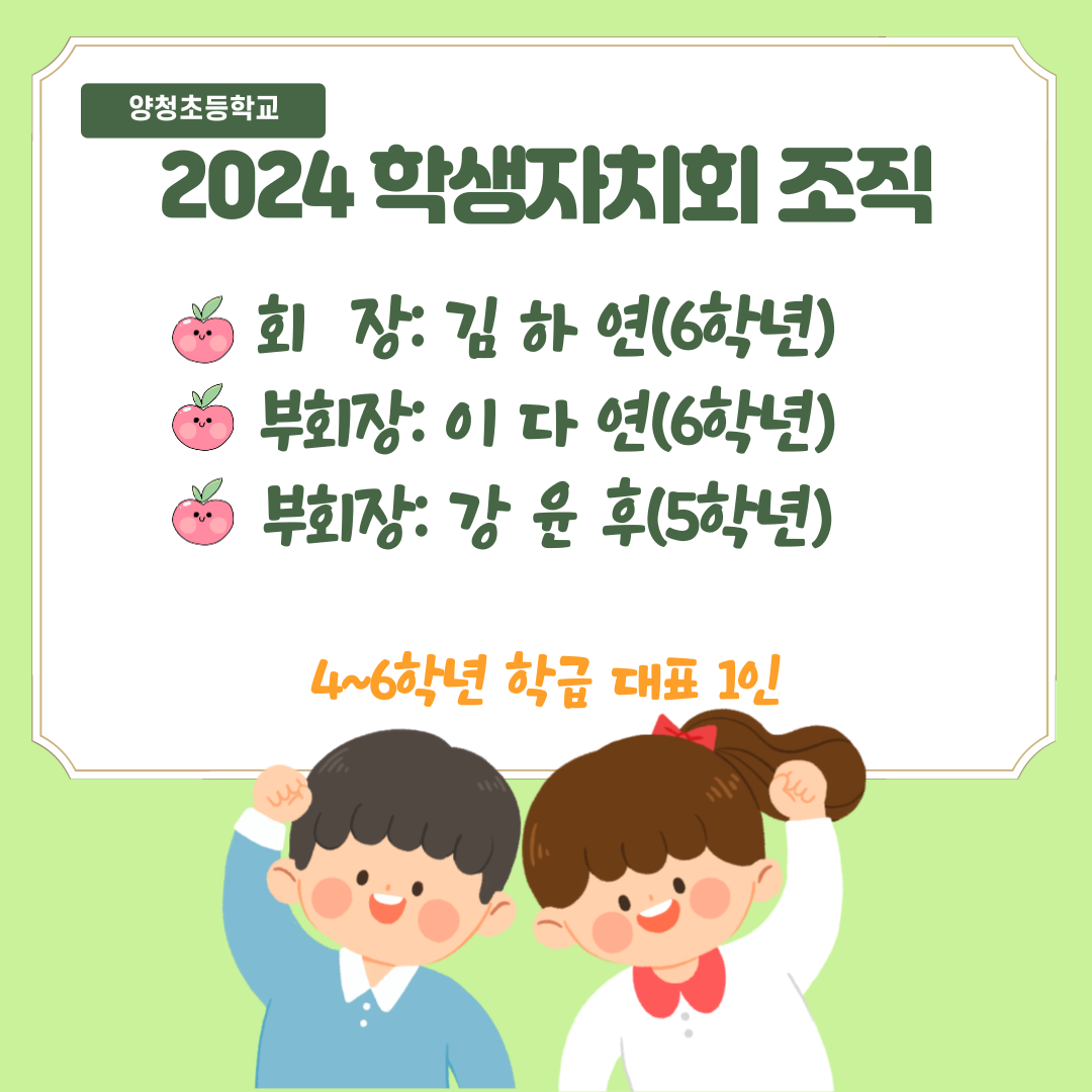2024.양청 학생자치회(학교홈페이지)(1)