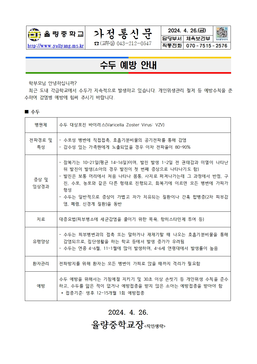 수두 예방 안내001