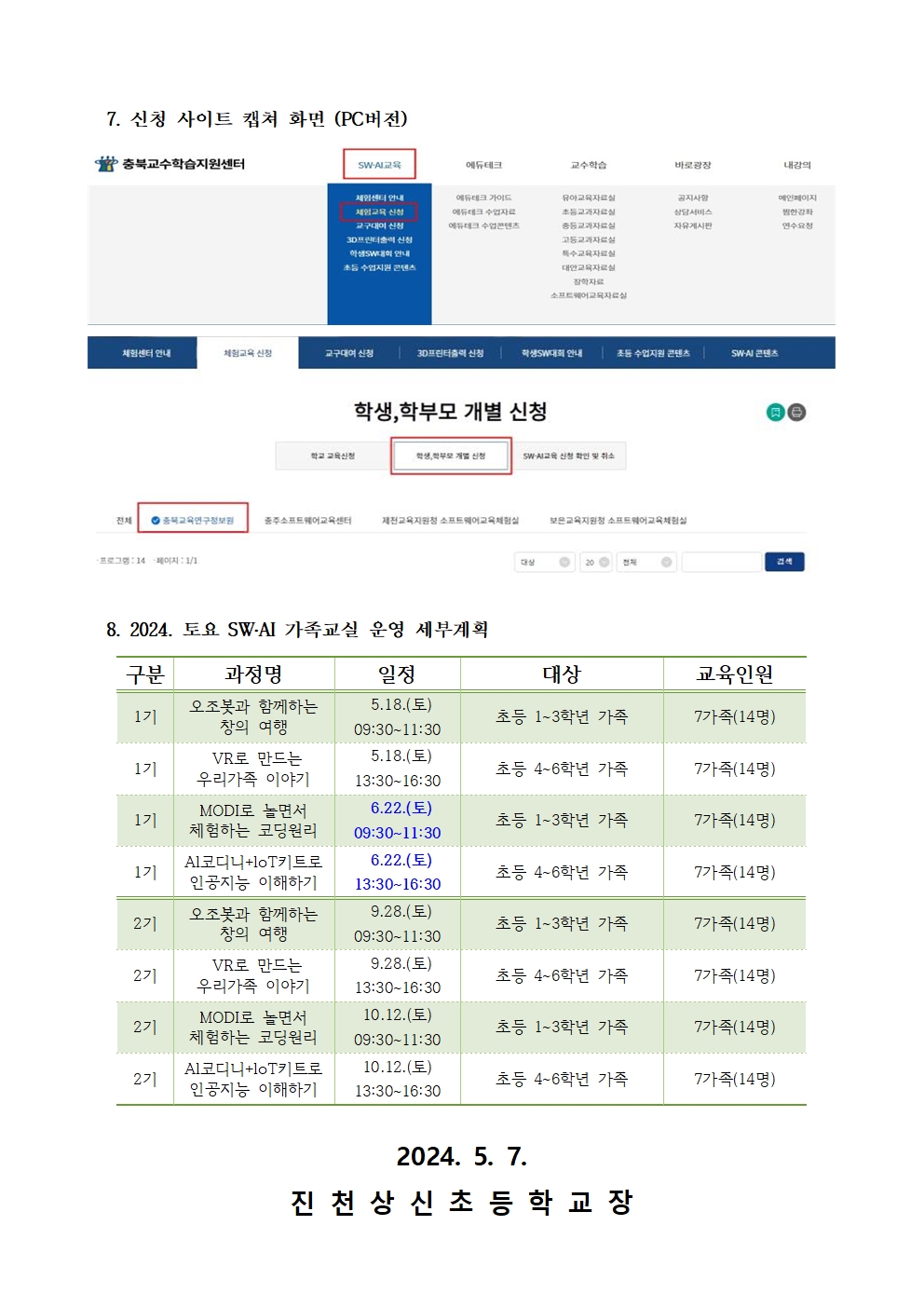 2024. 토요 SW·AI 가족교실 안내 가정통신문002