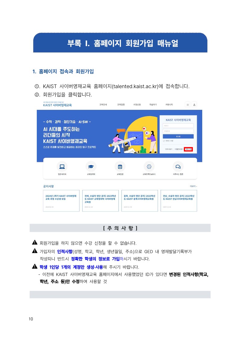 2024 KAIST 충북사이버영재교육원 모집 요강(모집기간 재연장)_10