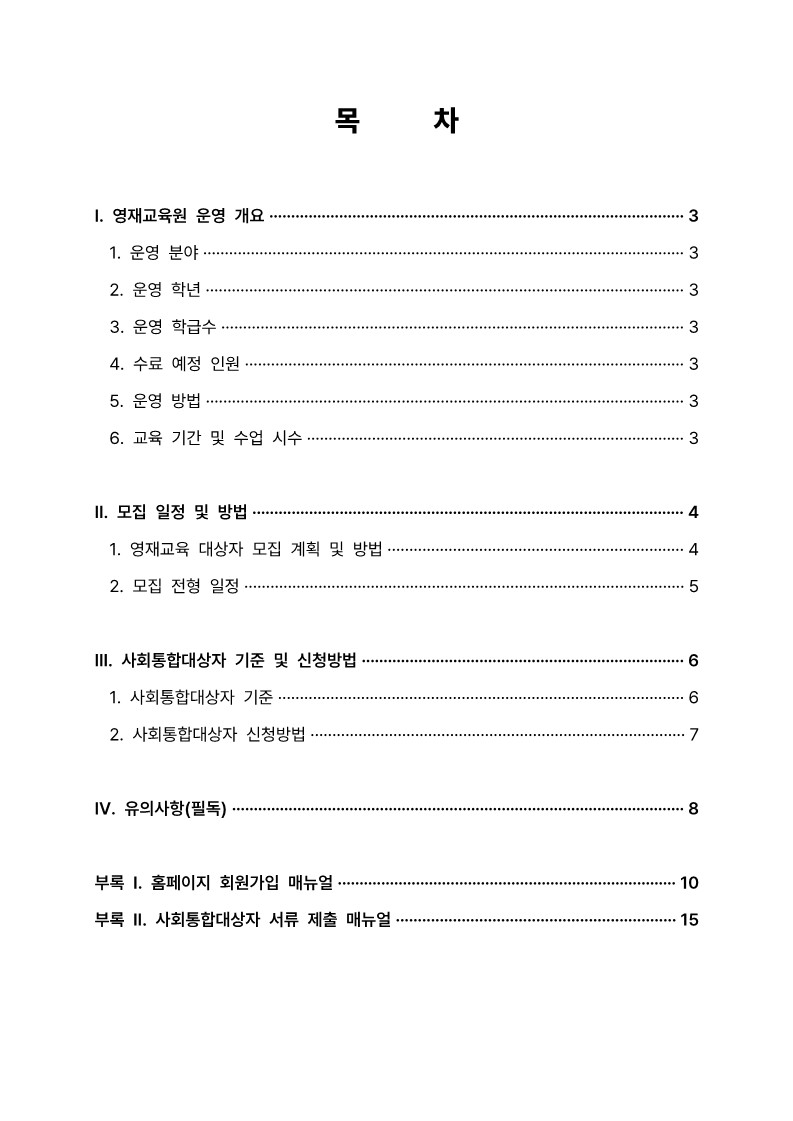 2024 KAIST 충북사이버영재교육원 모집 요강(모집기간 재연장)_2