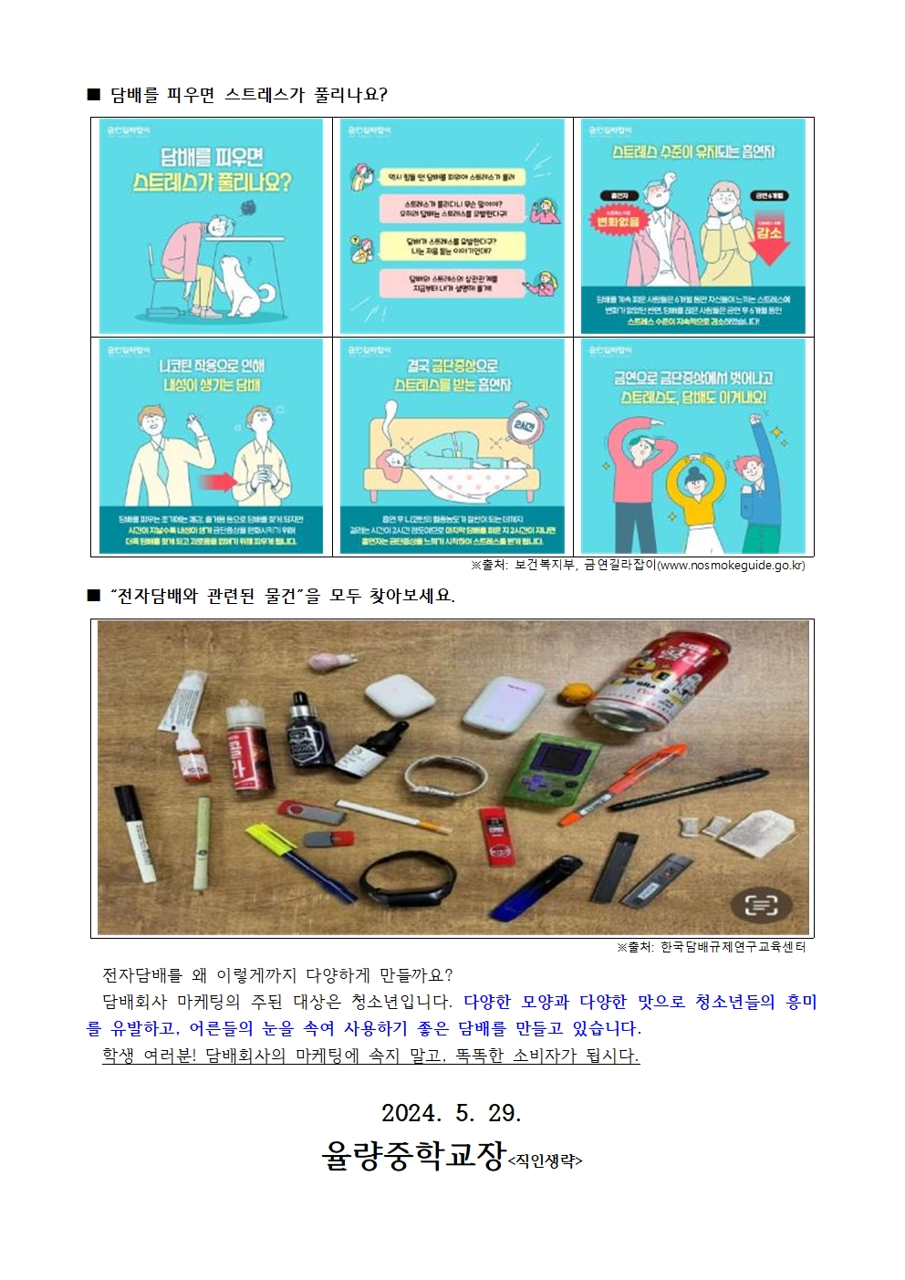 가족과 함께 하는 흡연예방 교육002