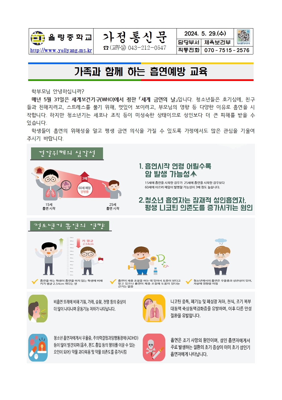 가족과 함께 하는 흡연예방 교육001