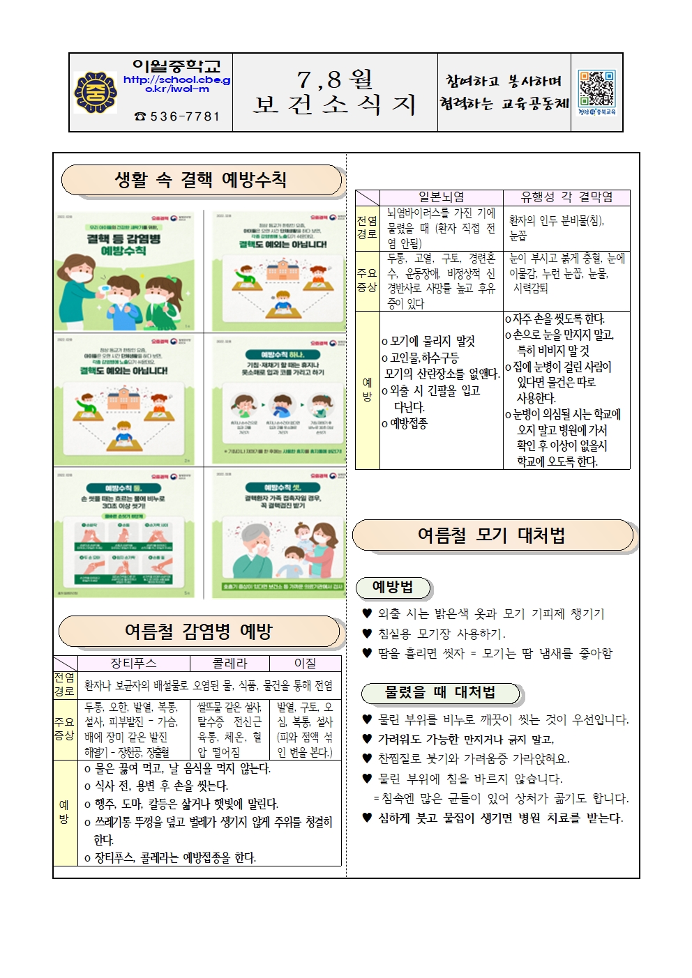 2024. 7,8월 보건소식지001