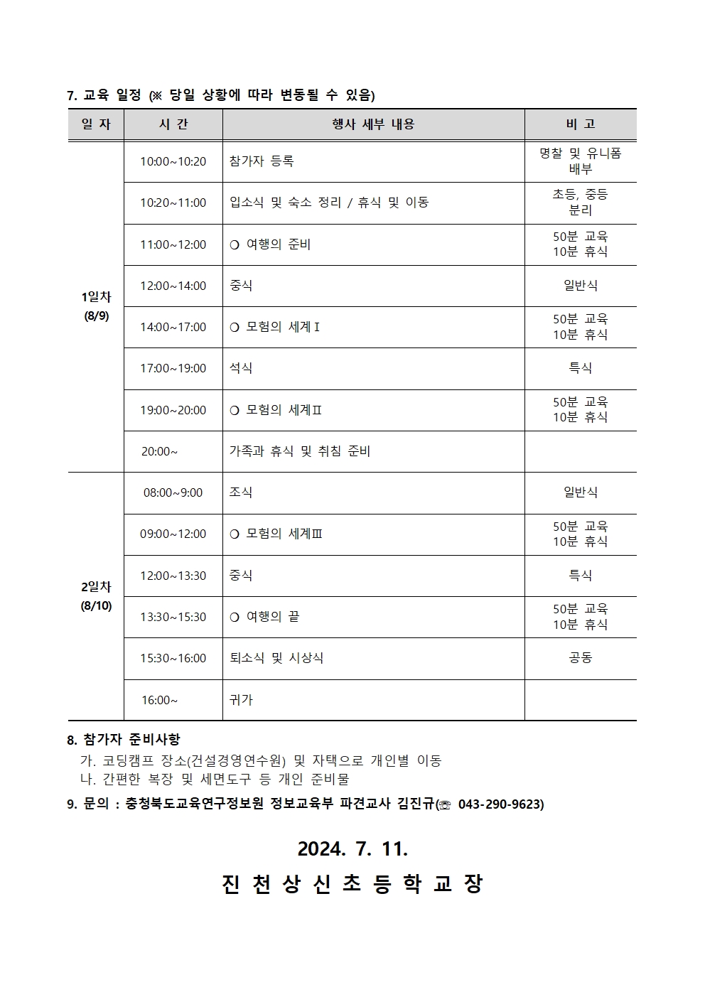 가족과 함께하는 코딩캠프 안내 가정통신문003