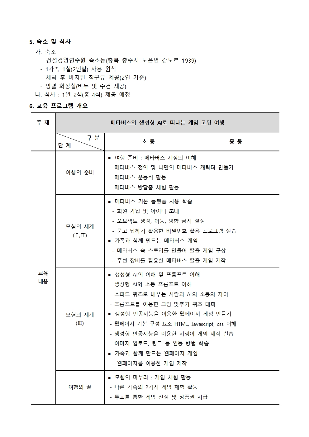 가족과 함께하는 코딩캠프 안내 가정통신문002