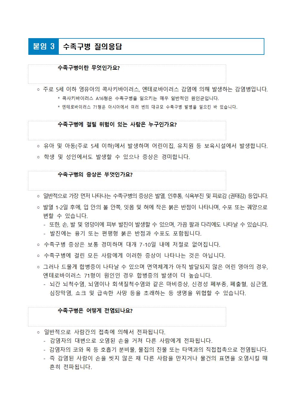 수족구 가정통신문005