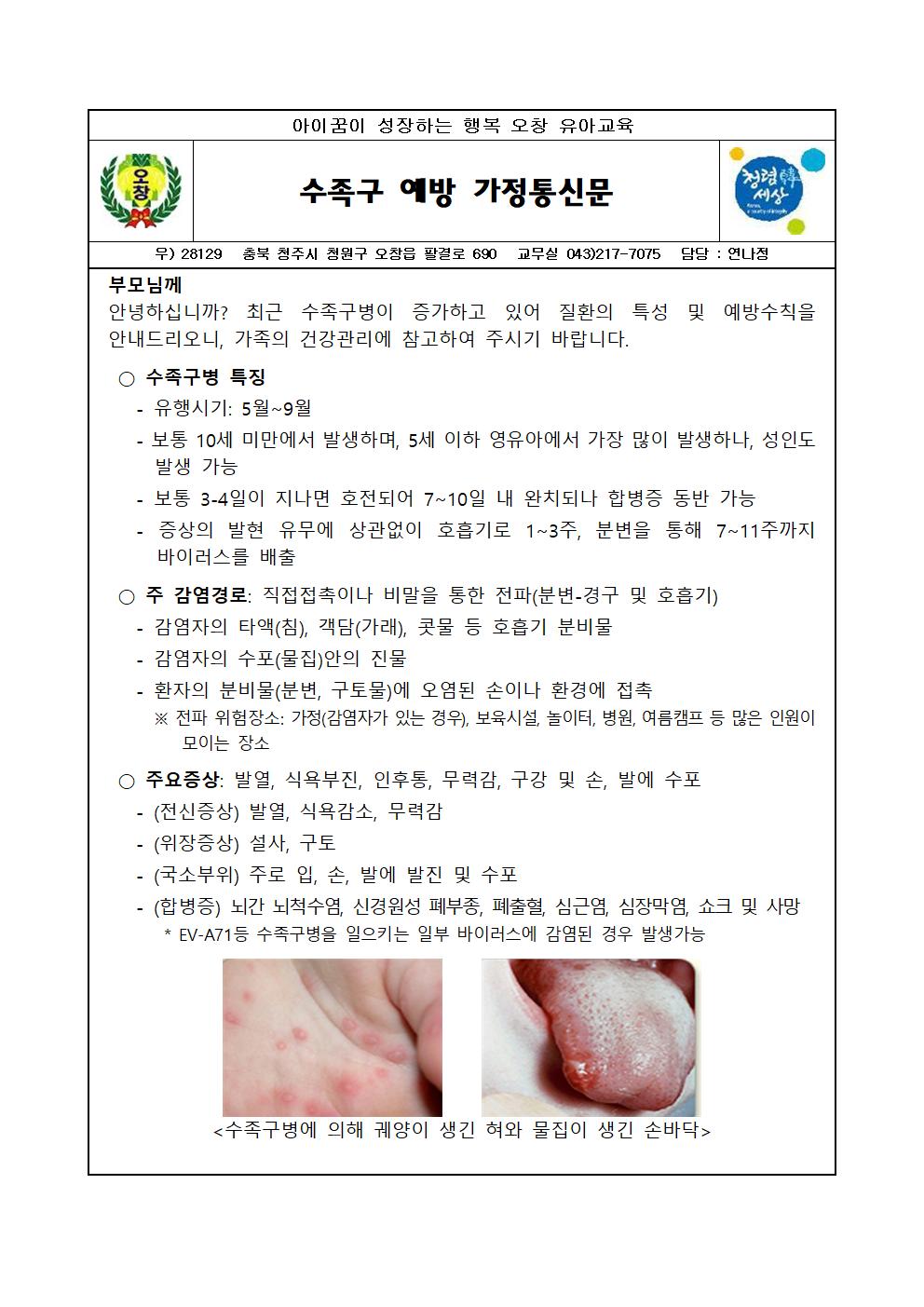 수족구 가정통신문001