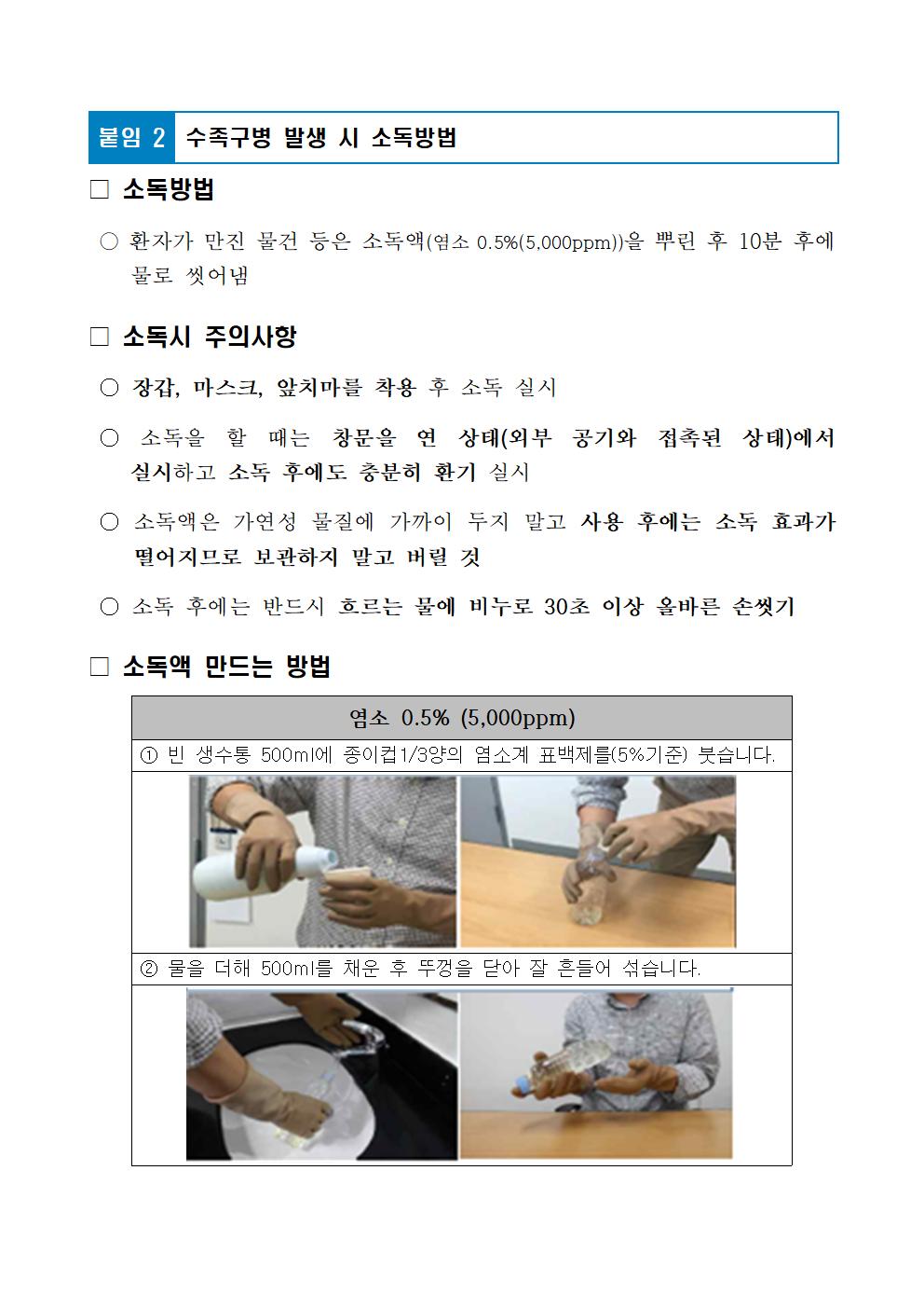 수족구 가정통신문004