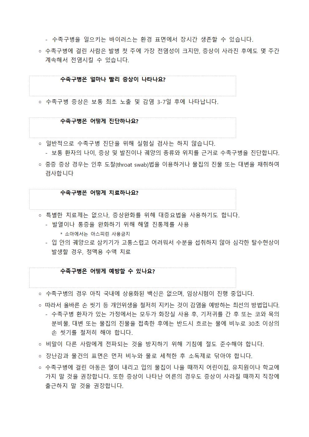 수족구 가정통신문006