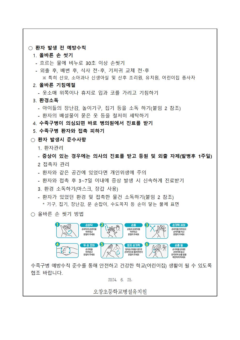 수족구 가정통신문002