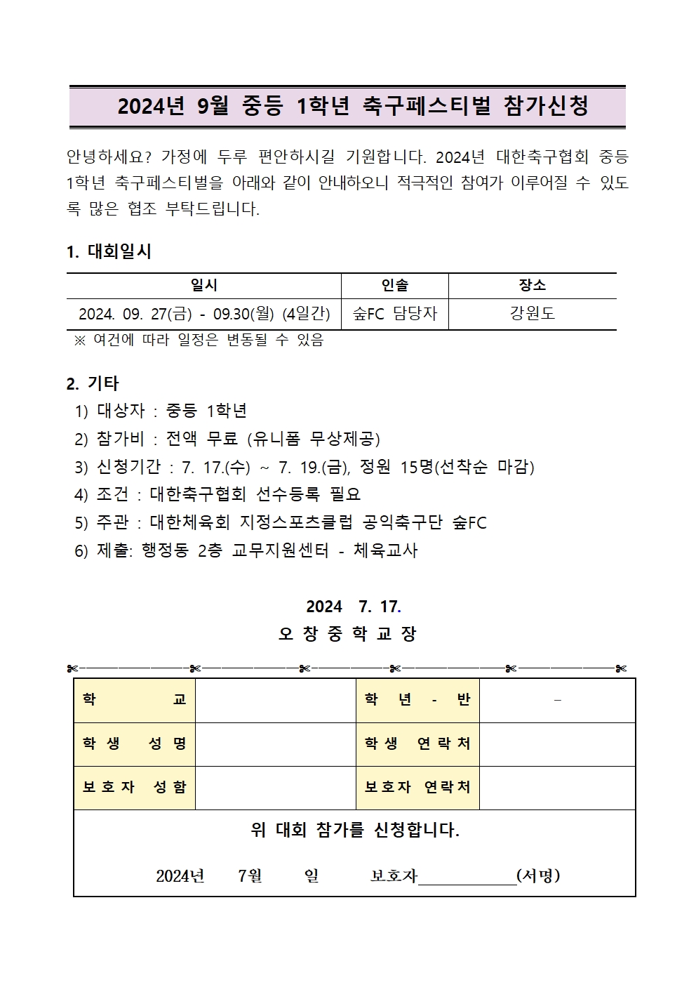 1학년 축구페스티벌 가정통신문001