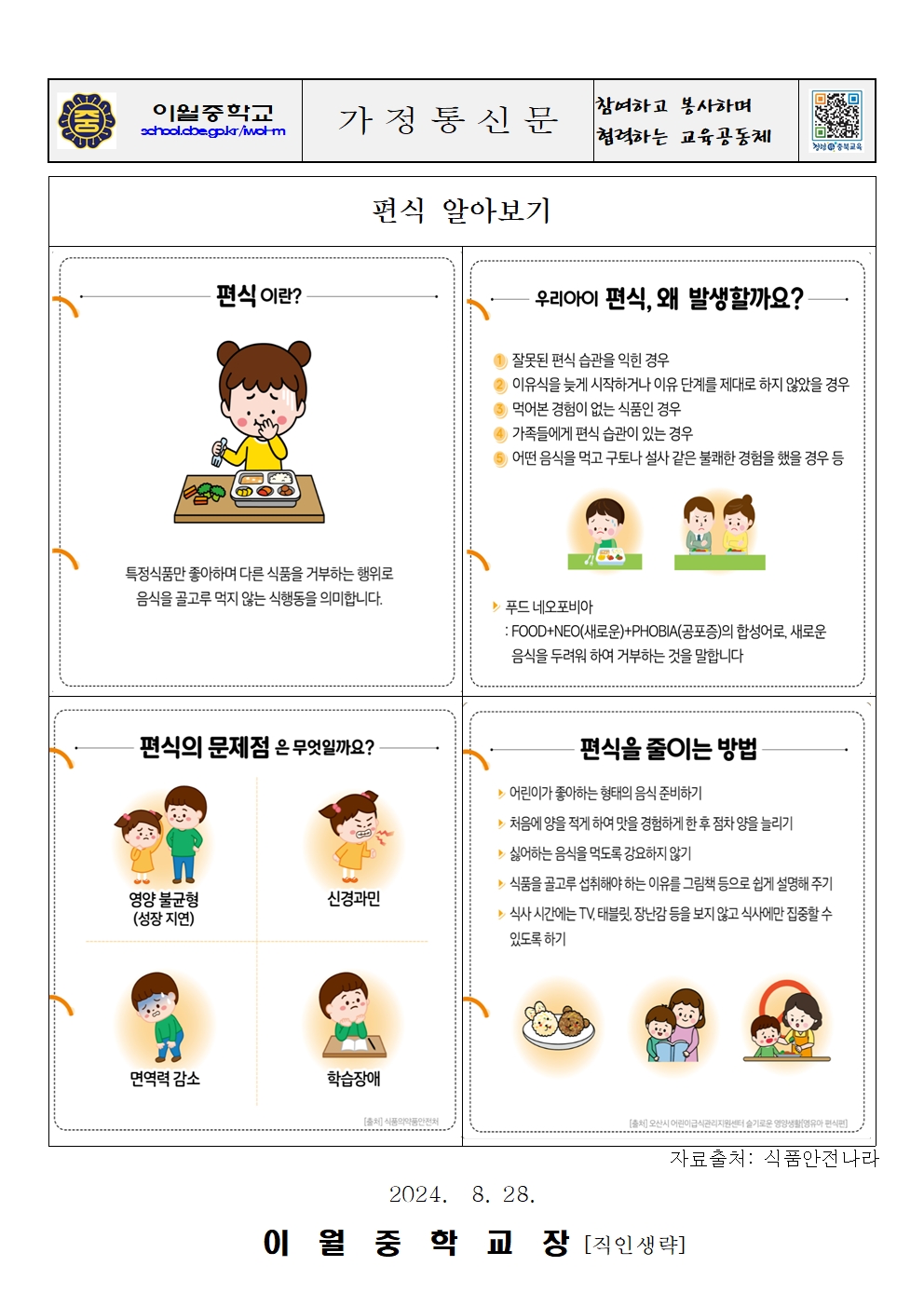 9월 식단표 및 영양교육지 가정통신문001