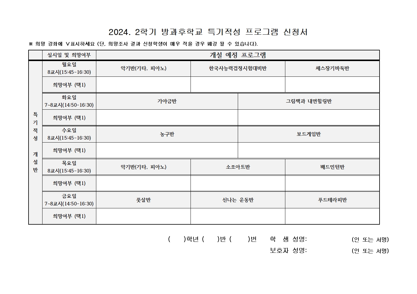 2024학년도 2학기 방과후학교 희망조사 가정통신문002