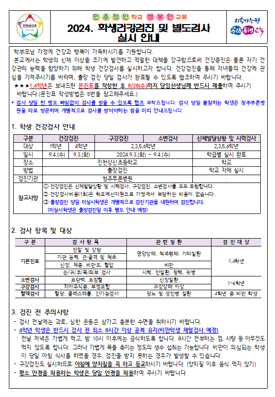 건강검진 및 별도검사 안내문1