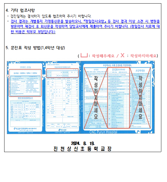 건강검진 및 별도검사 안내문2