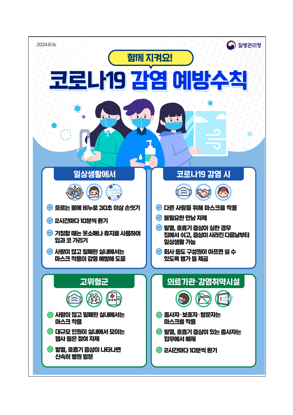 코로나19 감염 예방 안내002