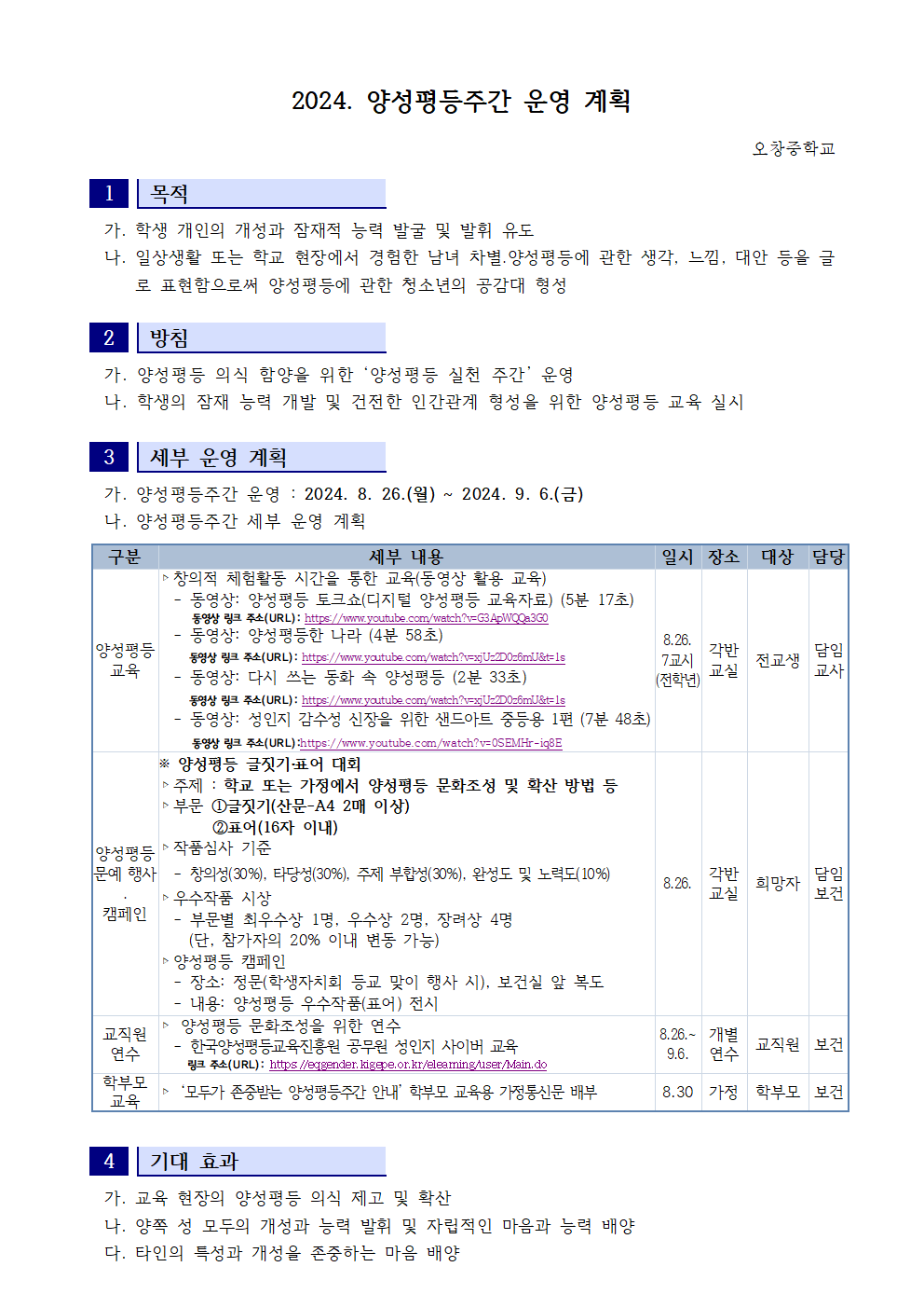 2024_양성평등주간 운영 계획001