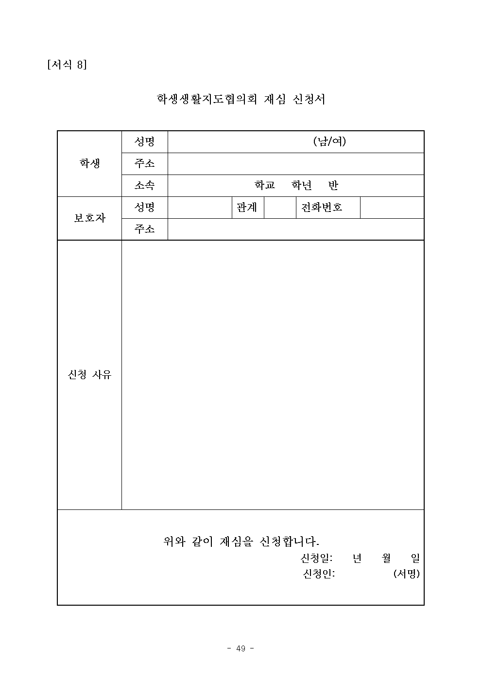 2024. 학생생활규정 개정(안)049