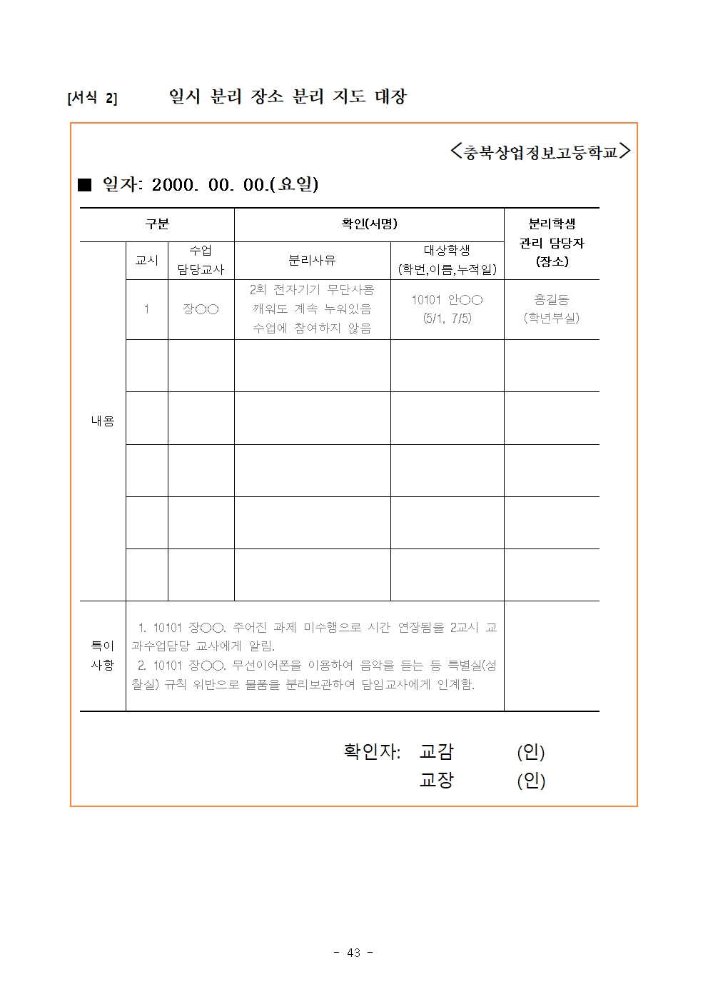 2024. 학생생활규정 개정(안)043