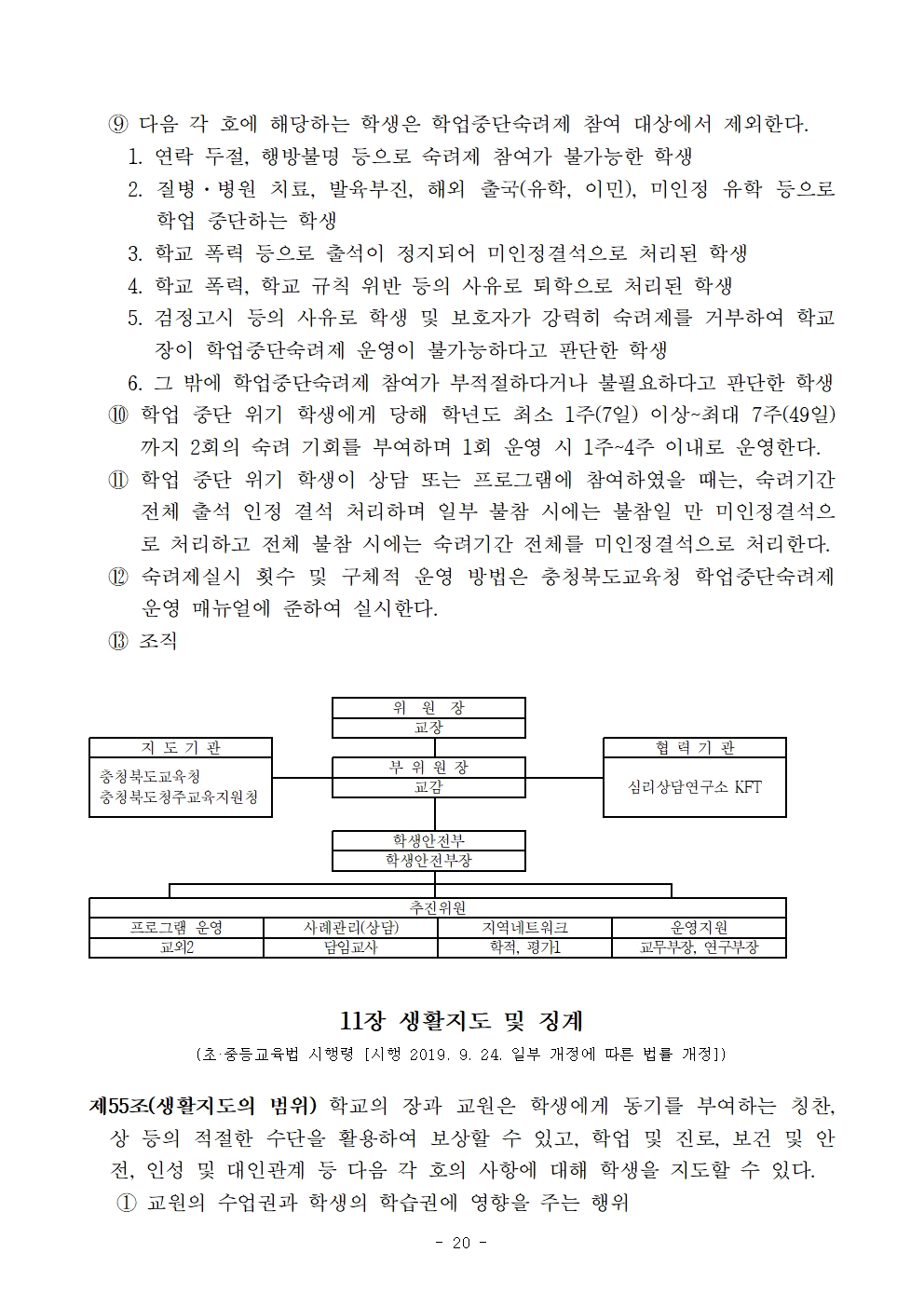 2024. 학생생활규정 개정(안)020