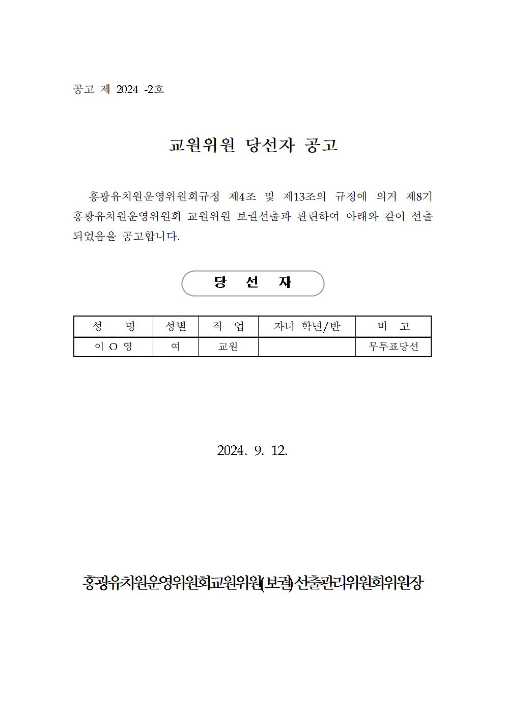 당선자 확정공고001