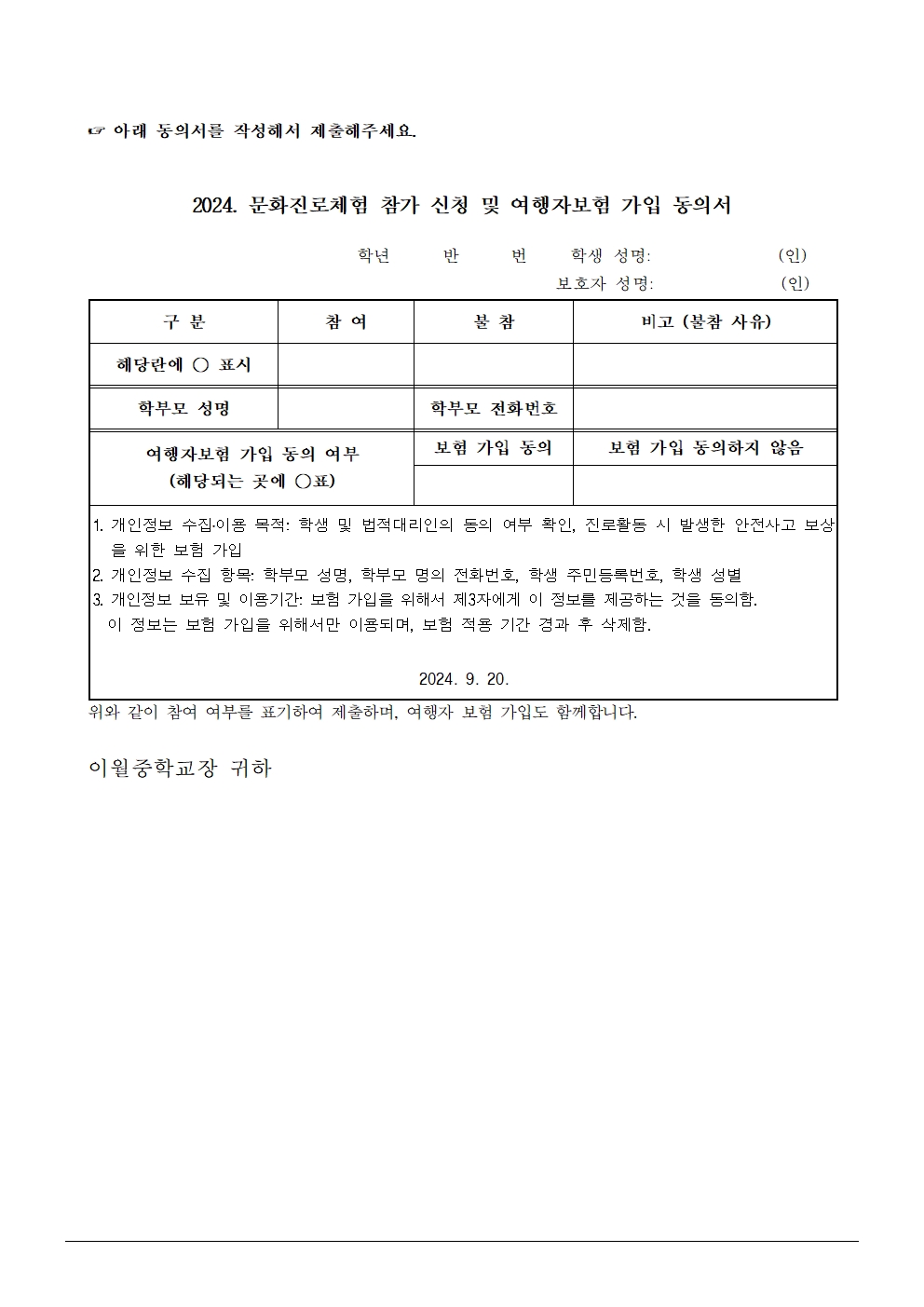 2024. 문화진로체험 안내 가정통신문002