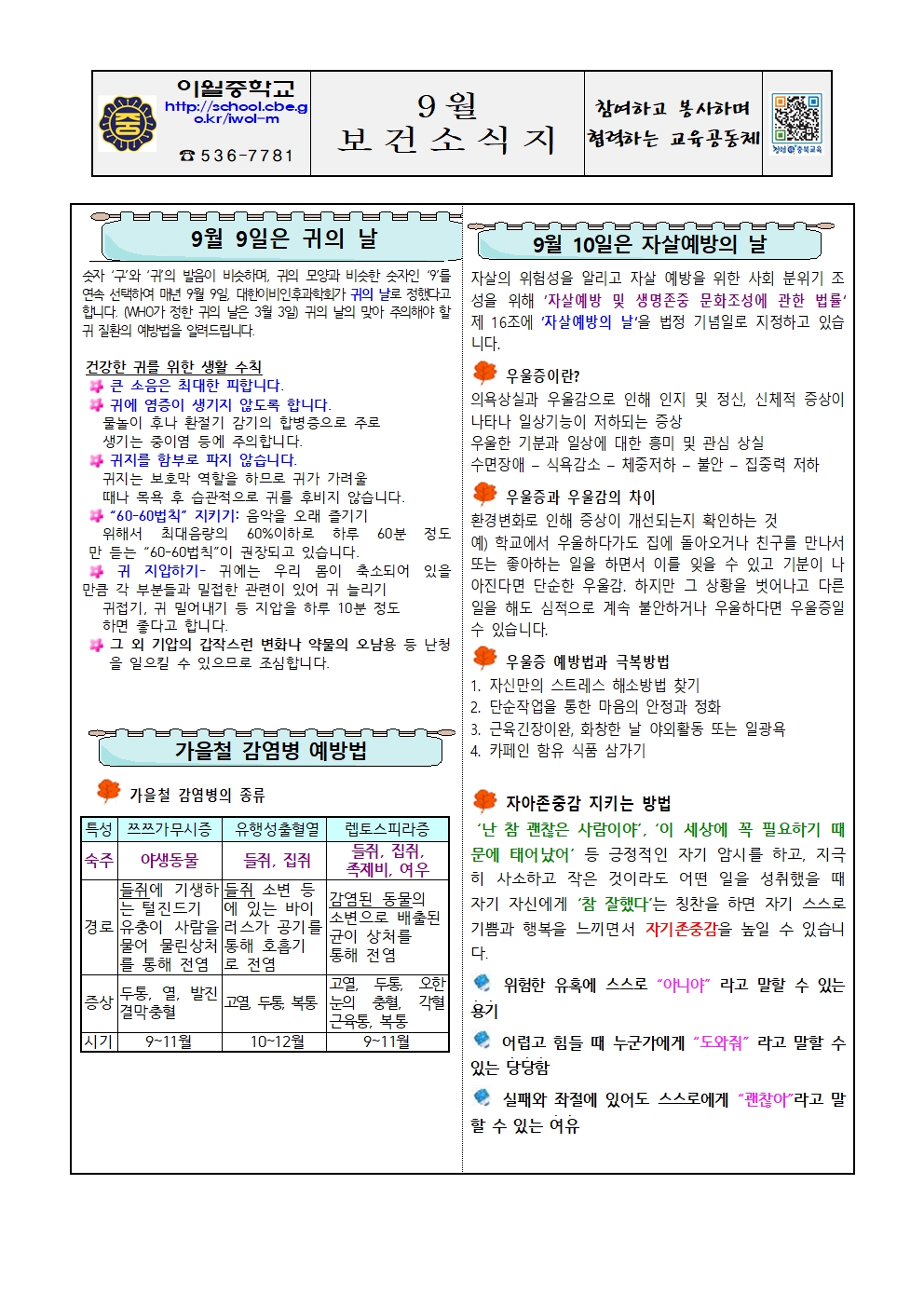 2024. 9월 보건소식지001