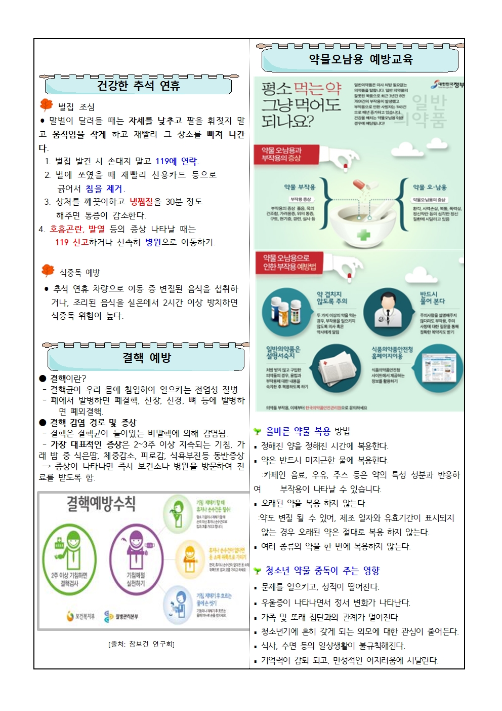 2024. 9월 보건소식지002