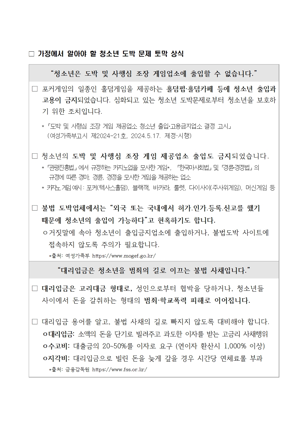 가정통신문(청소년 불법 도박 근절 및 예방 안내)002