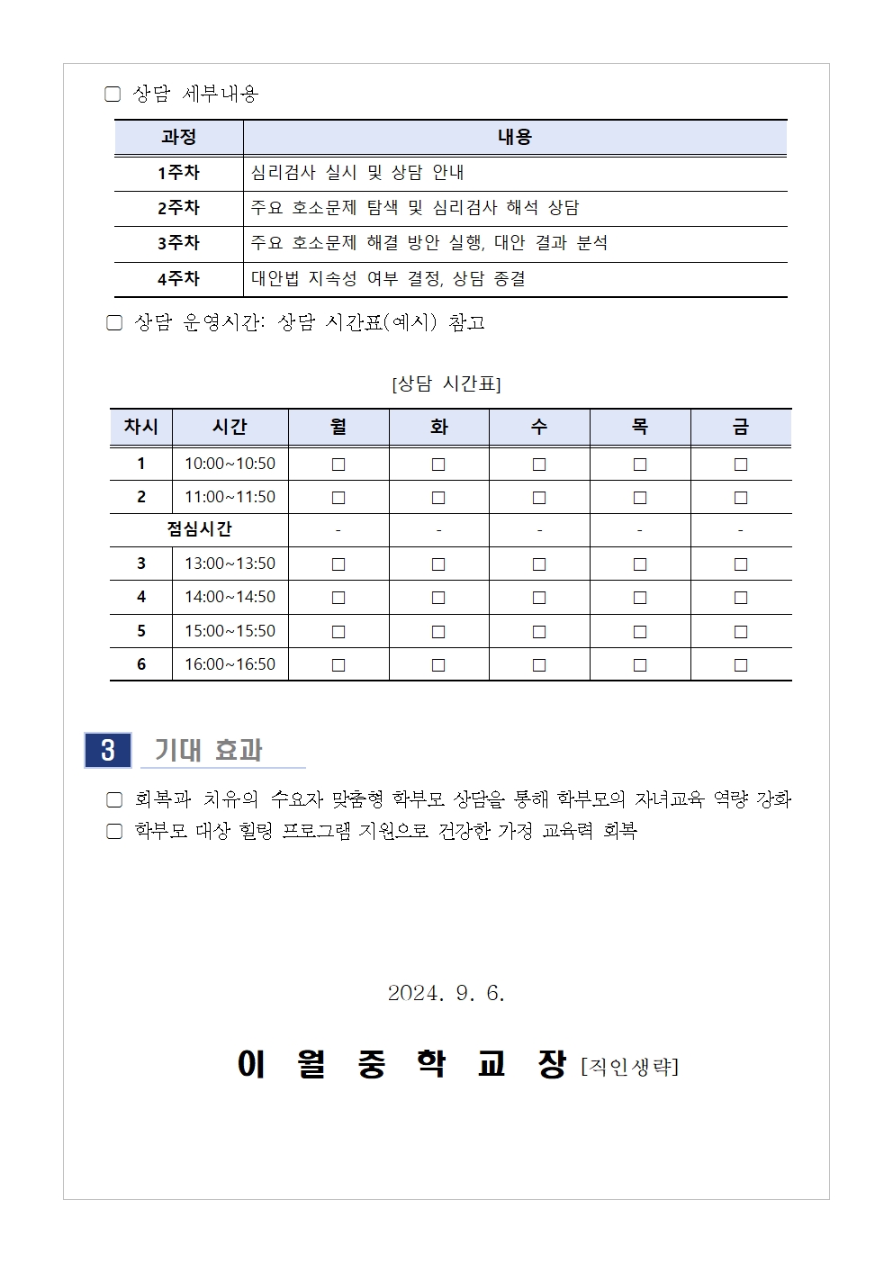 2024. 10월 학부모 상담 프로그램(학부모성장지원센터) 신청 안내002