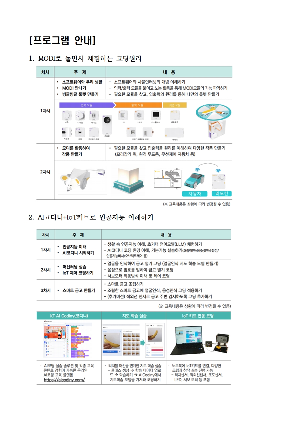 2024. 토요 SW·AI 가족교실(2기) 안내 가정통신문002