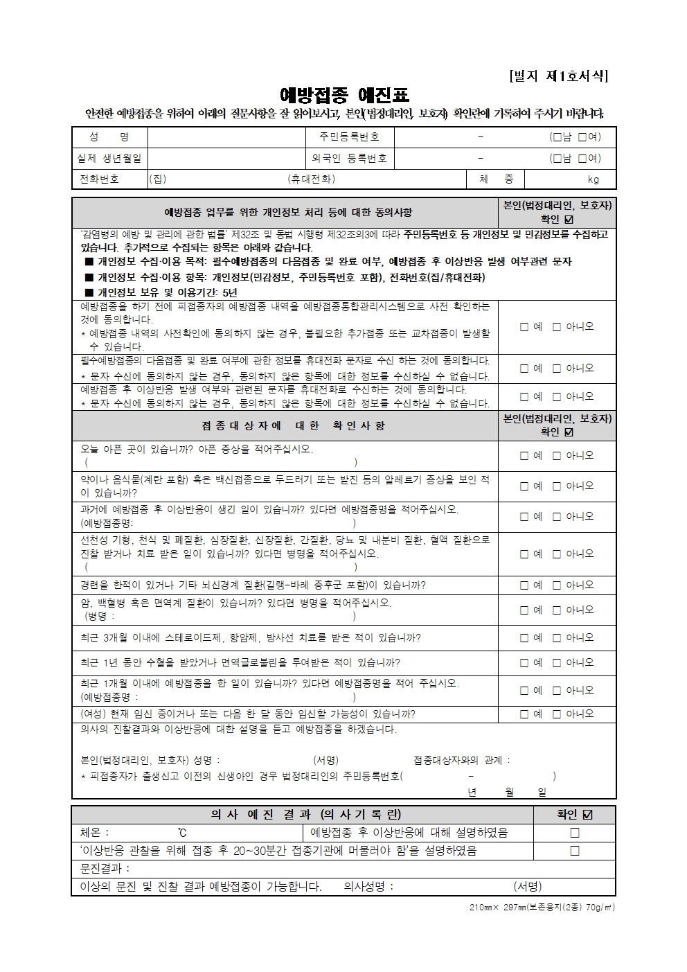 자궁경부암(HPV) 예방접종 안내 가정통신문003