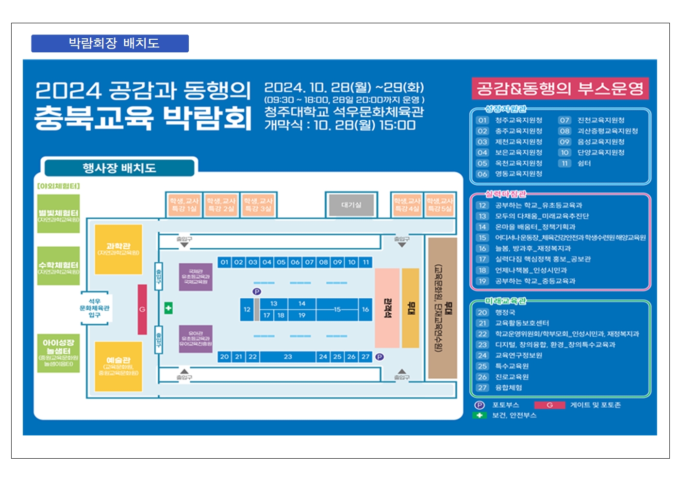 충북교육박람회 가정통신문003