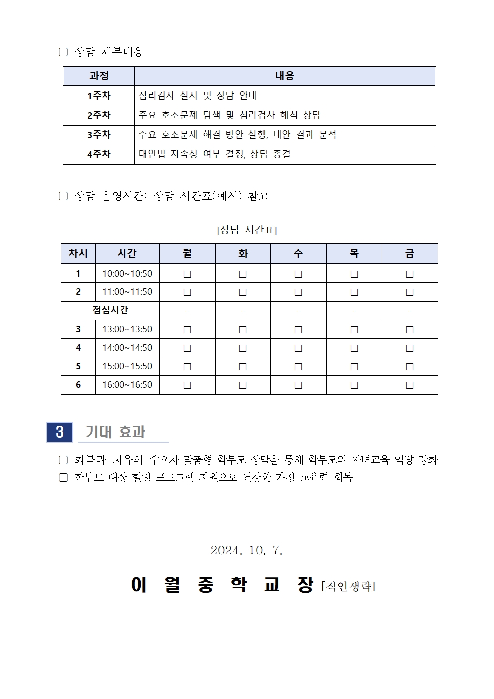 2024. 11월 학부모 상담 프로그램(학부모성장지원센터) 신청 안내002