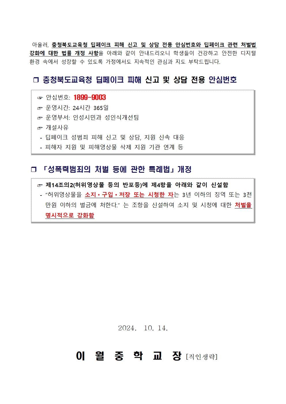 딥페이크 관련 법률 개정 및 서약 챌린지 안내002