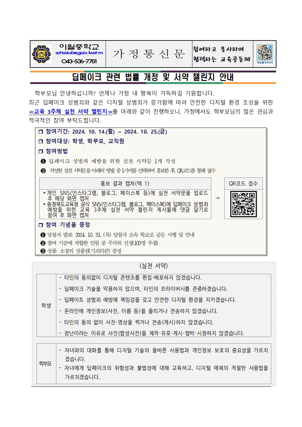 딥페이크 관련 법률 개정 및 서약 챌린지 안내001